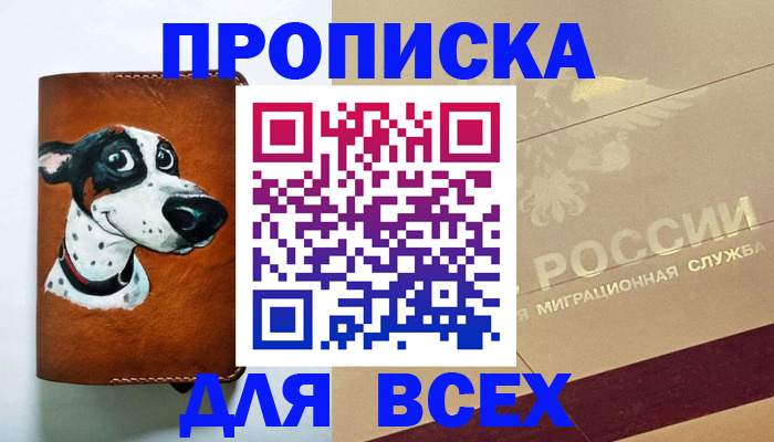 прописка гарантия в Ясногорске