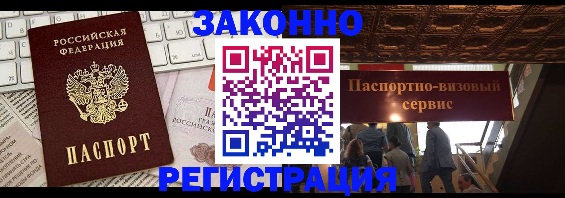 прописка для работы в Ясногорске