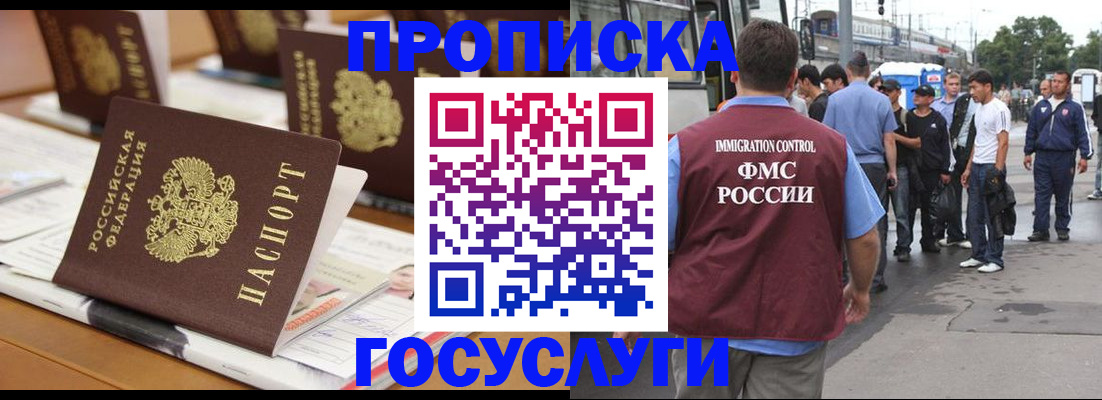 прописка для работы в Ясногорске